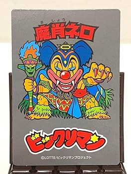 Amazon.co.jp: ビックリマン チョコ 伝説 6 オリジナルカード 5